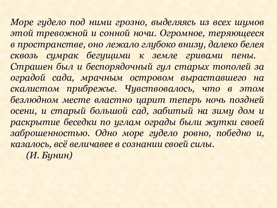 Море гудело грозно. Море гудело под ними грозно выделяясь из всех. Море гудело грозно выделяясь из всех шумов. Море гудело под ногами грозно. Бунин море гудело под ними грозно.