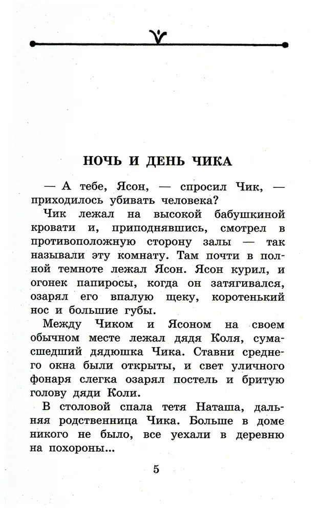 Краткое содержание чика. Детство чика. детство чика краткое содержание. детство чика сколько страниц. чик-краткий пересказ..