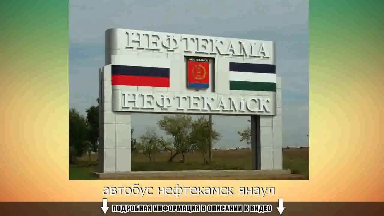 Нефтекамск. Автовокзал Нефтекамск. Нефтекамск климат. Климат города Нефтекамск. Остановка автобуса нефтекамск