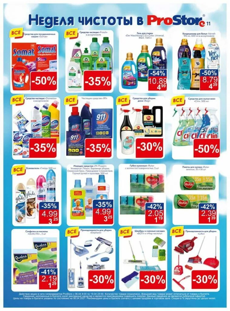 Скидки в магазине простор. Акции и скидки в магазинах минска. Простор магазин украина. Простор реклама магазина. Акции в магазинах минска сравнить.
