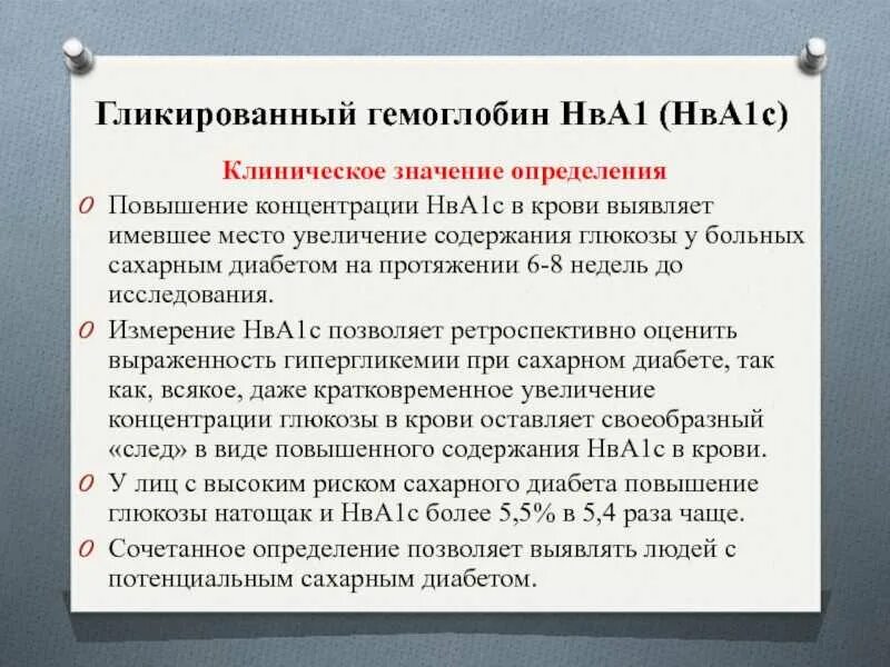 Норма гликированного гемоглобина у мужчин по возрасту. Глюкоза 9.6 гликированный гемоглобин 5,8. Нва1с гликированный гемоглобин норма. Гликозилированный гемоглобин hba1c. Гликированный гемоглобин 6.39.