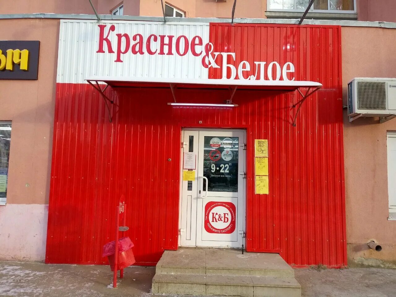 Красное&Белое, магазин алкогольных напитков, Россия, Саратов, Астраханская ул., 