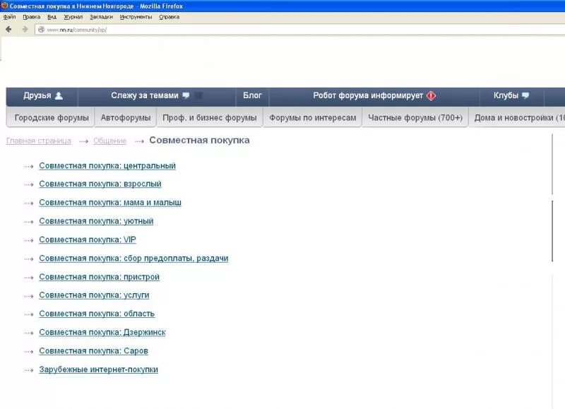 Сп ру нижний. СП НН ру. Совместная покупка Нижний Новгород. Совместная покупка Нижний. Совместная покупка НН.