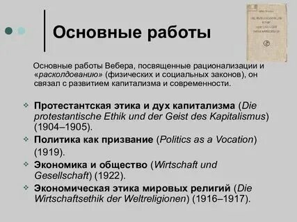 Курс вебер
