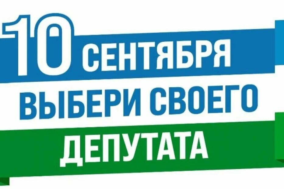 Выборы в сентябре в башкортостане. Мобильный избиратель лого. логотип выборов 2025. выборы 2025 башкортостан. плакат мобильный избиратель.