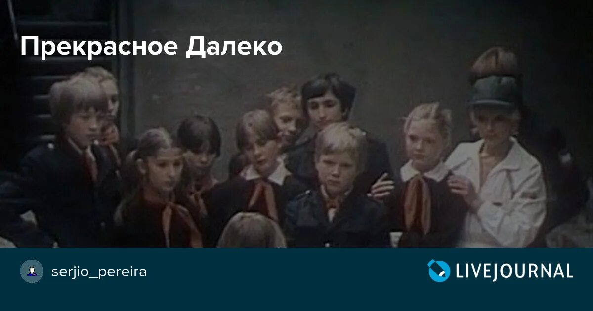 Прекрасное далеко автор. Прекрасное далёко солист. Прекрасное далеко минус. Прекрасное далеко оригинал. Прекрасное далеко с субтитрами.