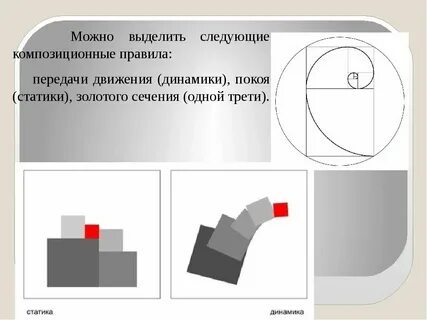 Статичная деятельность