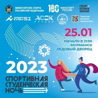 Студенческая ночь 2024