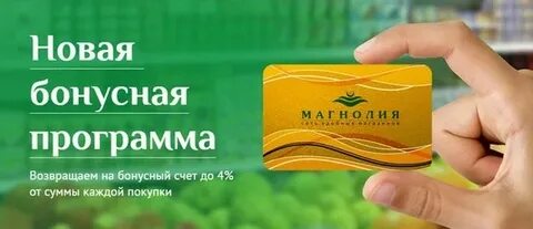 Карта магазина магнолия