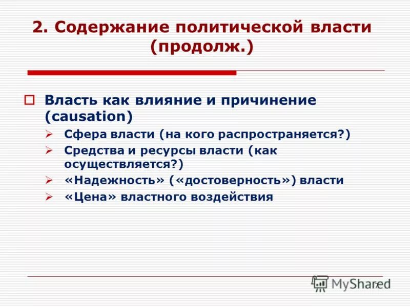 Содержание политических норм