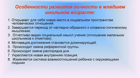 Особенности социализации современных детей младшего школьного возраста
