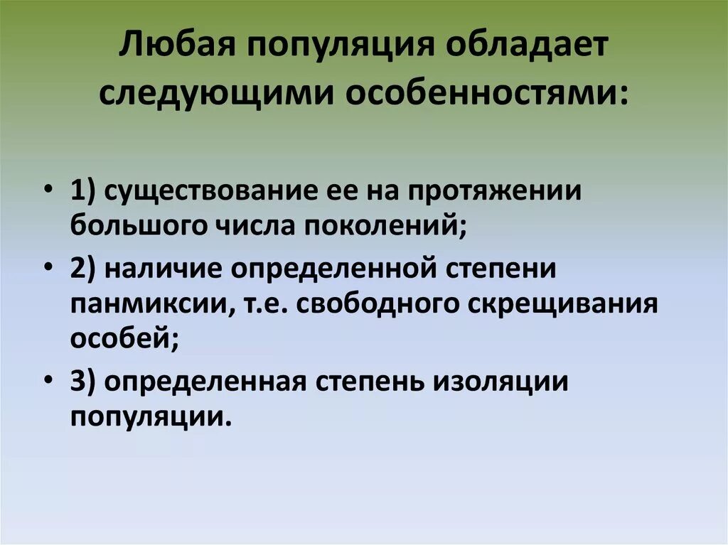 Болезни изолированных популяций. Демэкология понятие популяции. Панмиксия популяция. Относительная изоляция популяции.