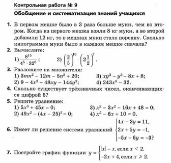 Контрольная по математике 7 мерзляк 1