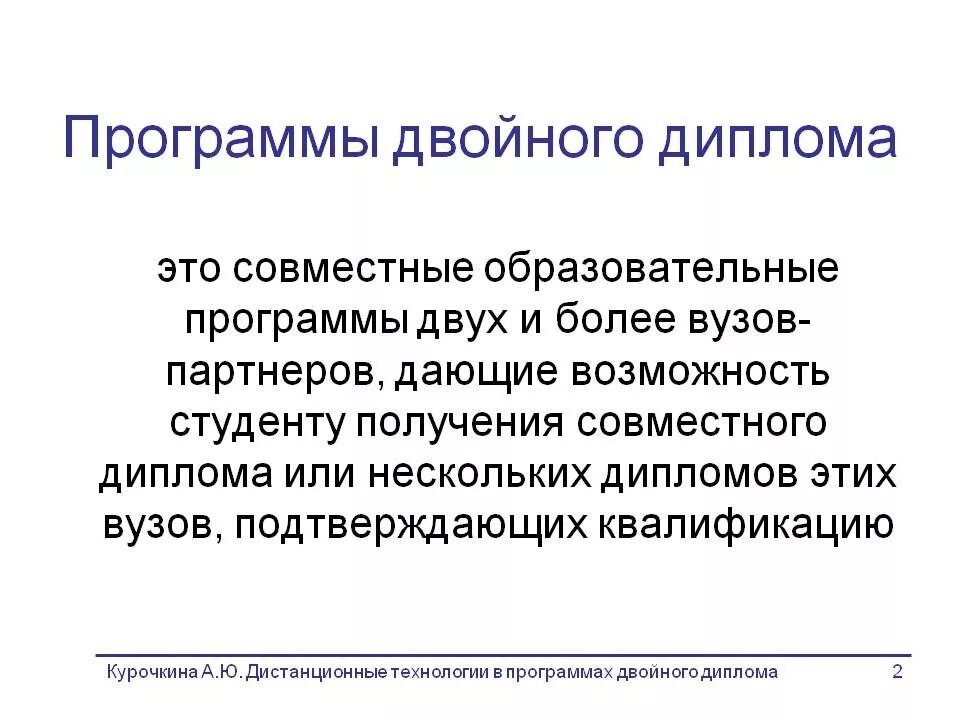 Программа двойного диплома. Программное обеспечение в дипломе. Программа двойного диплома это как.