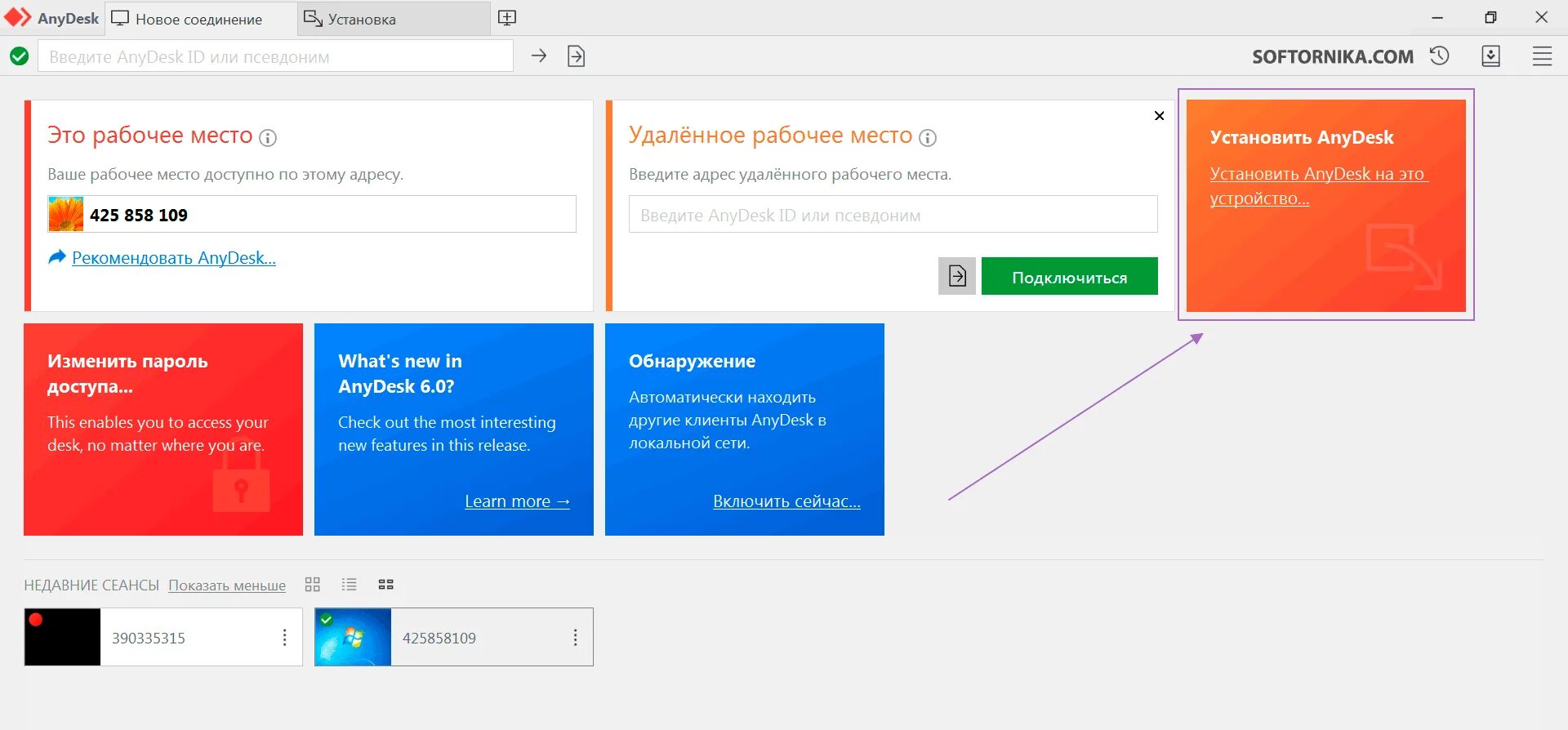 ANYDESK как установить. ANYDESK это рабочее место. Программа ANYDESK. ANYDESK фото. Анне деск