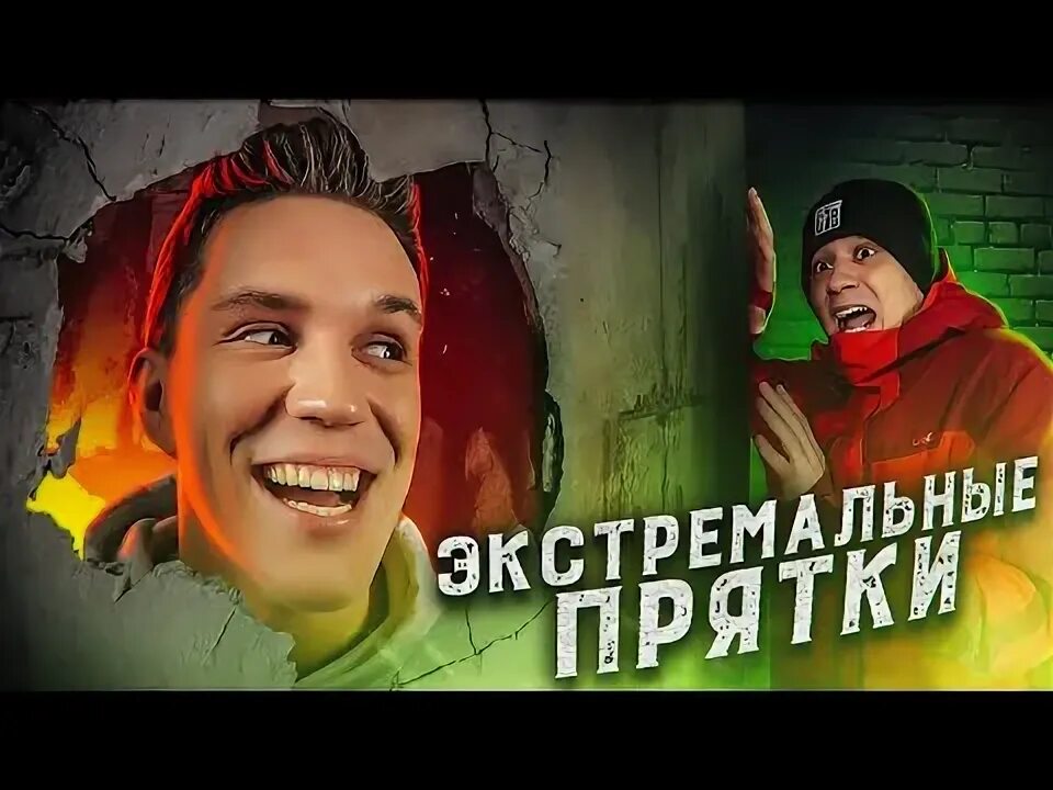 Экстремальные прятки в заброшенном. Заброшенный день рождения. Заброшенная больница для пряток. Экстремальные прятки челлендж. Экстремальные прятки в заброшенном.