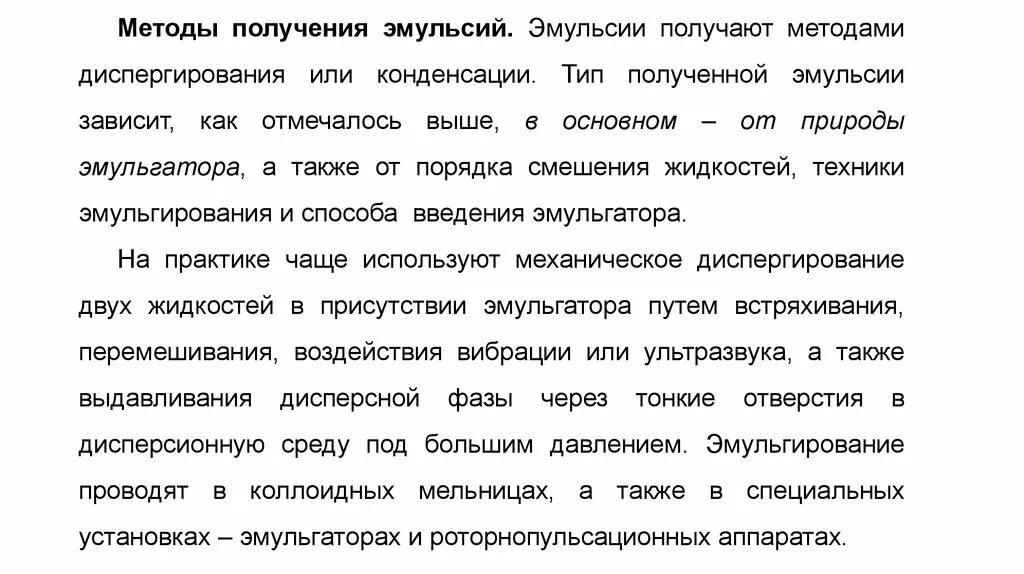 Получение эмульсии. Способы получения эмульсий. Метод получения эмульсии. Способы образования эмульсии. Методы получения эмульсий кратко.