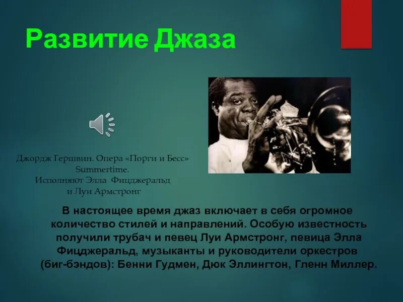 Расскажите о джазе. Джаз 20 века. Разновидности джазовой музыки. Развитие джаза. История джаза картинки.