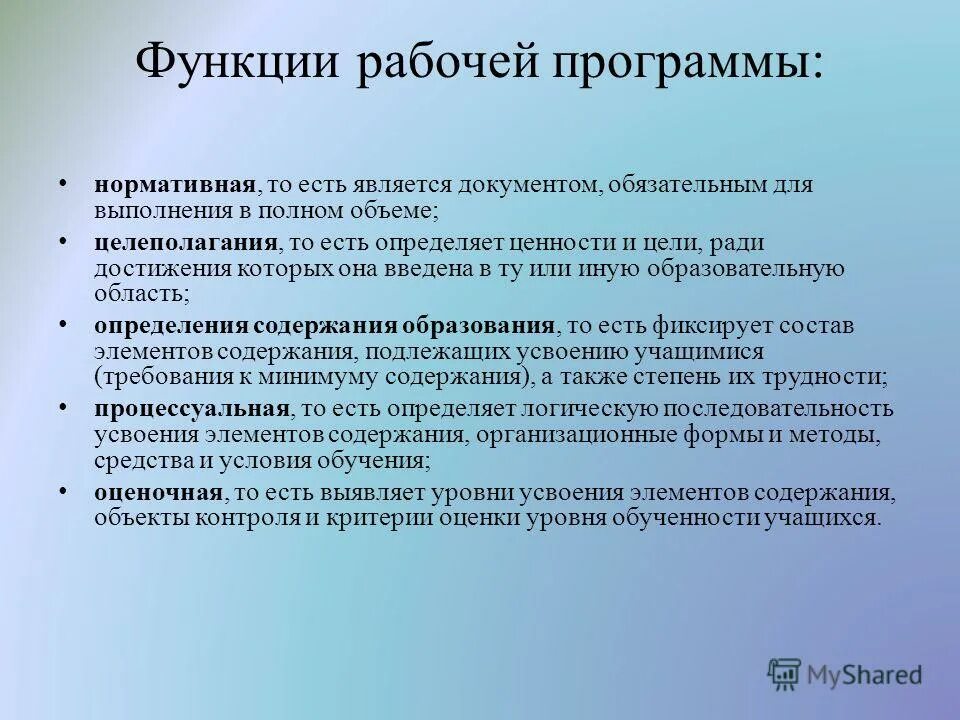 Основные рабочие функции