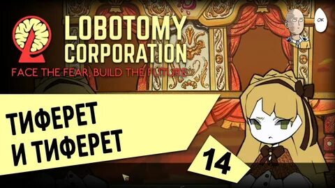 Lobotomy corporation аномалии