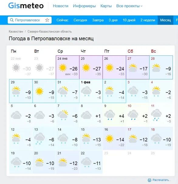 Погода в Петропавловске. Погода в Петропавловске Казахстан. Погода в Петропавловске на месяц. Погода на сегодня Петропавловск. Погода в петропавловске камчатском по часам