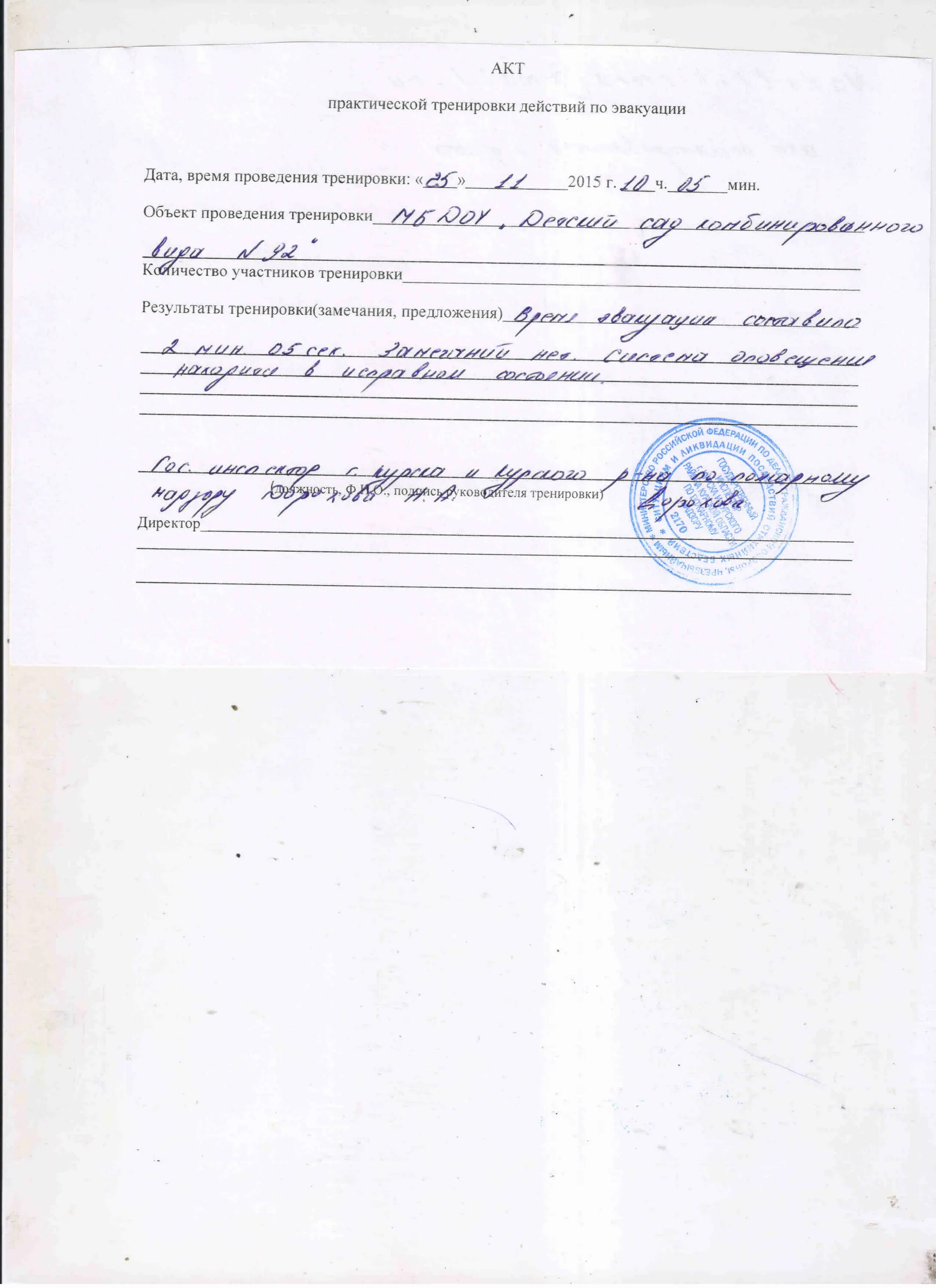 Акт проведения тренировок. Протокол тренировок эвакуации при пожаре. акт тренировки по эвакуации. акт по тренировочной эвакуации. акт тренировок по эвакуации при пожаре.
