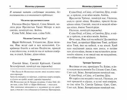 Молитва трисвятое читать