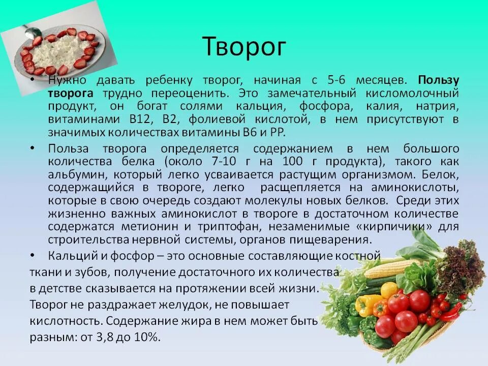 Сколько белков содержится в твороге. Полезные качества творога. Сообщение о пользе творога. Сообщение про творог. Полезные свойства творога для детей.