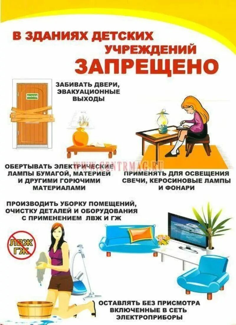 Охрана труда в образовательном учреждении. Охрана труда в детском сдк. Техника безопасности воспитателя детского сада. Охрана труда в детском сдк. Охрана труда в дошкольном учреждении.