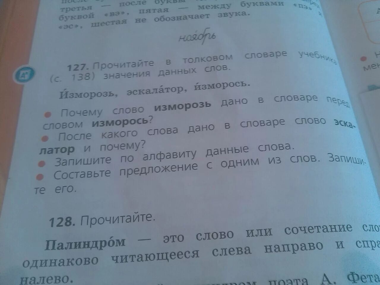 Предложение со словом читаем. Распространённые предложения со словом изморозь. Предложение со словом изморось. Составь предложение со словом изморозь. Составьте предложение со словом изморось.