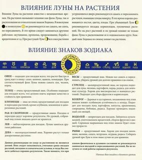 Плодородные знаки зодиака для посадки
