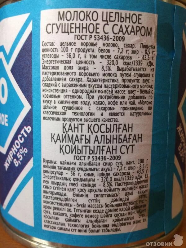 Этикетка сгущенного молока. Этикетка состав. Этикетки с составом продуктов. Состав продукта. Сгущенное молоко краткое содержание