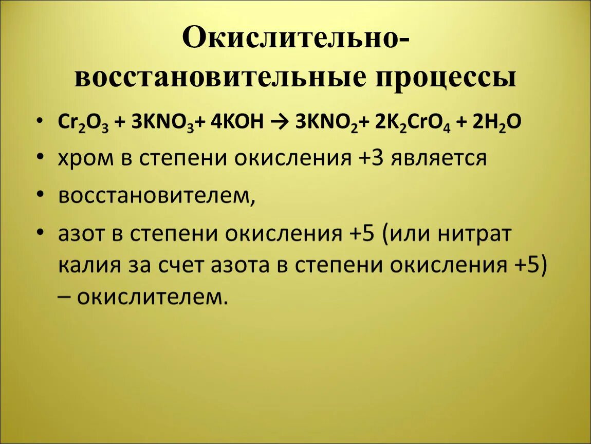 Kno3 степень окисления. Kno степень окисления. Окислительно-восстановительные процессы. Kno2 степень окисления. Окислительно восстановительная реакция kno3