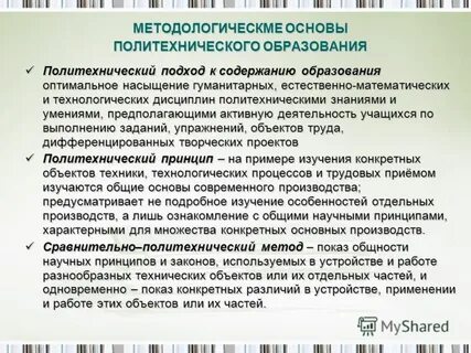 Наличие принцип
