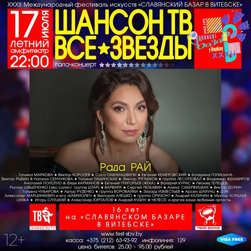 Шансон тв славянский базар. Хит-парад шансон тв шансон тв. Шансон тв. Афиша славянский базар. Славянский базар 2012 звезды шансон тв.
