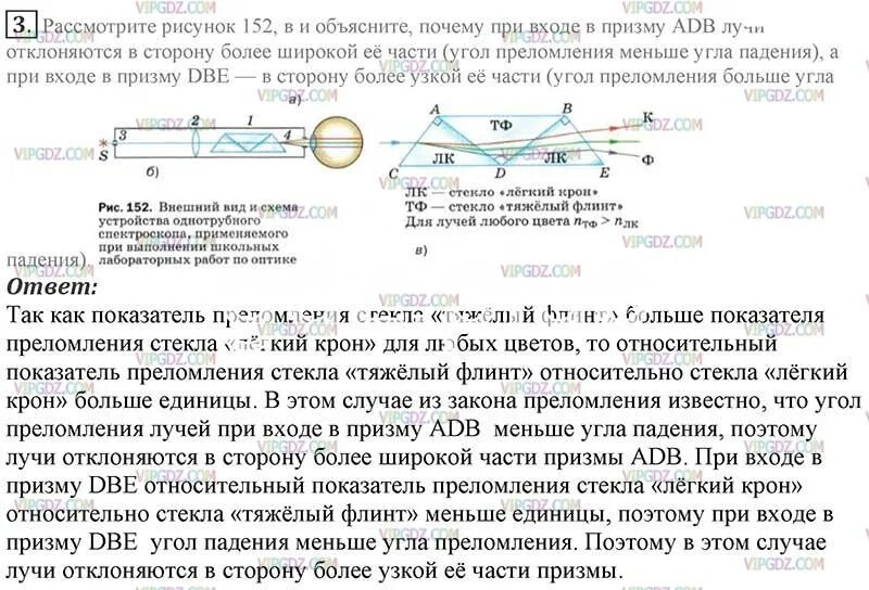 Рассмотрите рисунок 152 в и объясните почему