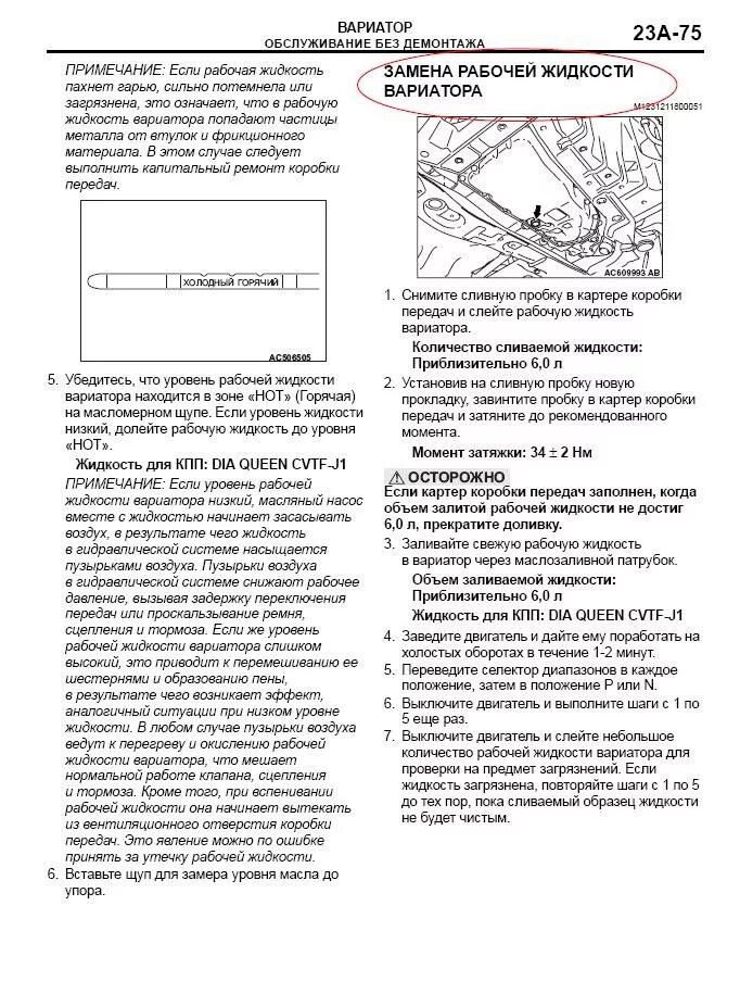 Х трейл уровень масла в вариаторе. Уровень масла в вариаторе Ниссан х-Трейл т31. Уровень масла в АКПП Ниссан х-Трейл т31. Уровень масла вариатор т31. Уровень масла в вариаторе х Трейл т31.