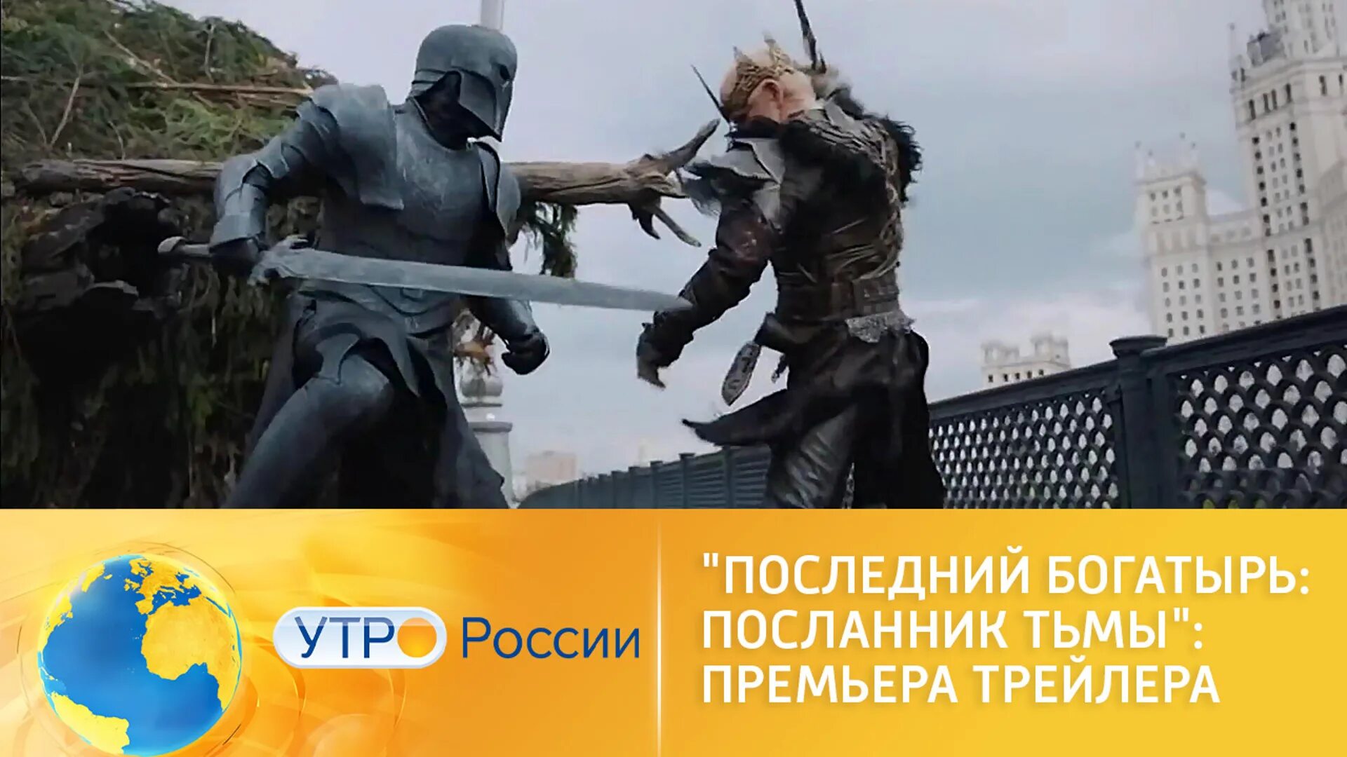 Последний богатырь посланник тьмы 2021. Последний богатырь посланник тьмы 2021. Последний богатырь 3 посланник тьмы. Песни из последнего богатыря посланник тьмы. Последний богатырь посланник тьмы развязка.