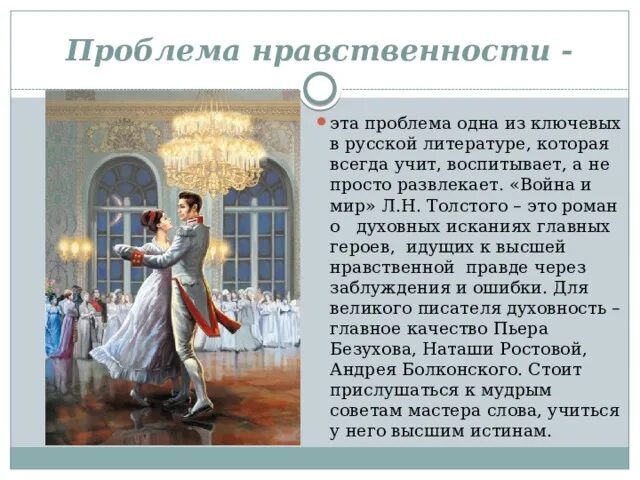 Человек в ситуации нравственного выбора кауфман. Нравственные проблемы в русской литературе. Проблема нравственности в литературе. Нравственные проблемы в произведениях. Нравственные проблемы в рассказе.