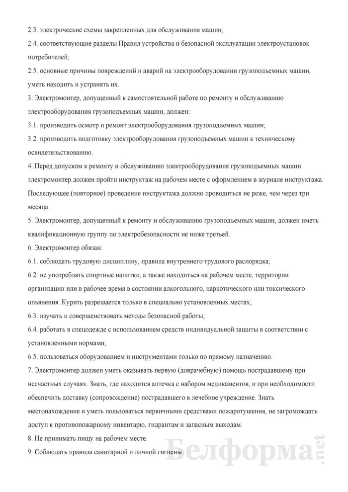 Кто допускается к ремонту и обслуживанию электрооборудования. Инструкция по охране труда для наладчика оборудования. инструкция наладчика гпм. слесарь по ремонту грузоподъемных машин. характеристика на электромонтера.