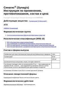 Прививка синагис
