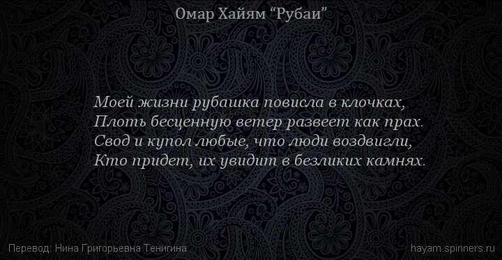 Рубаи омара хайяма читать. Рубаи омара хайяма читать. Рубаи омара хайяма читать. Рубаи омара хайяма читать. Хайям о.
