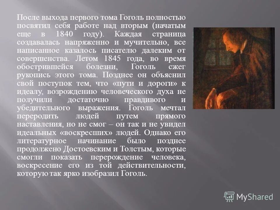 Гоголь мечтал который явился бы. Произведения гоголя самые известные. На каком поприще гоголь мечтал служить государству. Две россии в поэме гоголя мертвые. Ревизор гоголь.