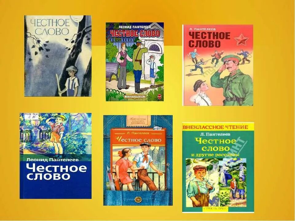 Урок честное слово пантелеев. «Честное слово» л. Пантелеева (1941). Книга л. Пантелеева честное слово.