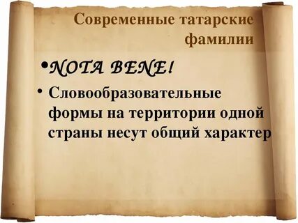 Имя татарского князя