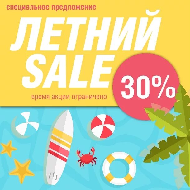 Летние акции в магазинах. Летний sale. Летняя акция. Летний sale детские. Афиша летний sale.