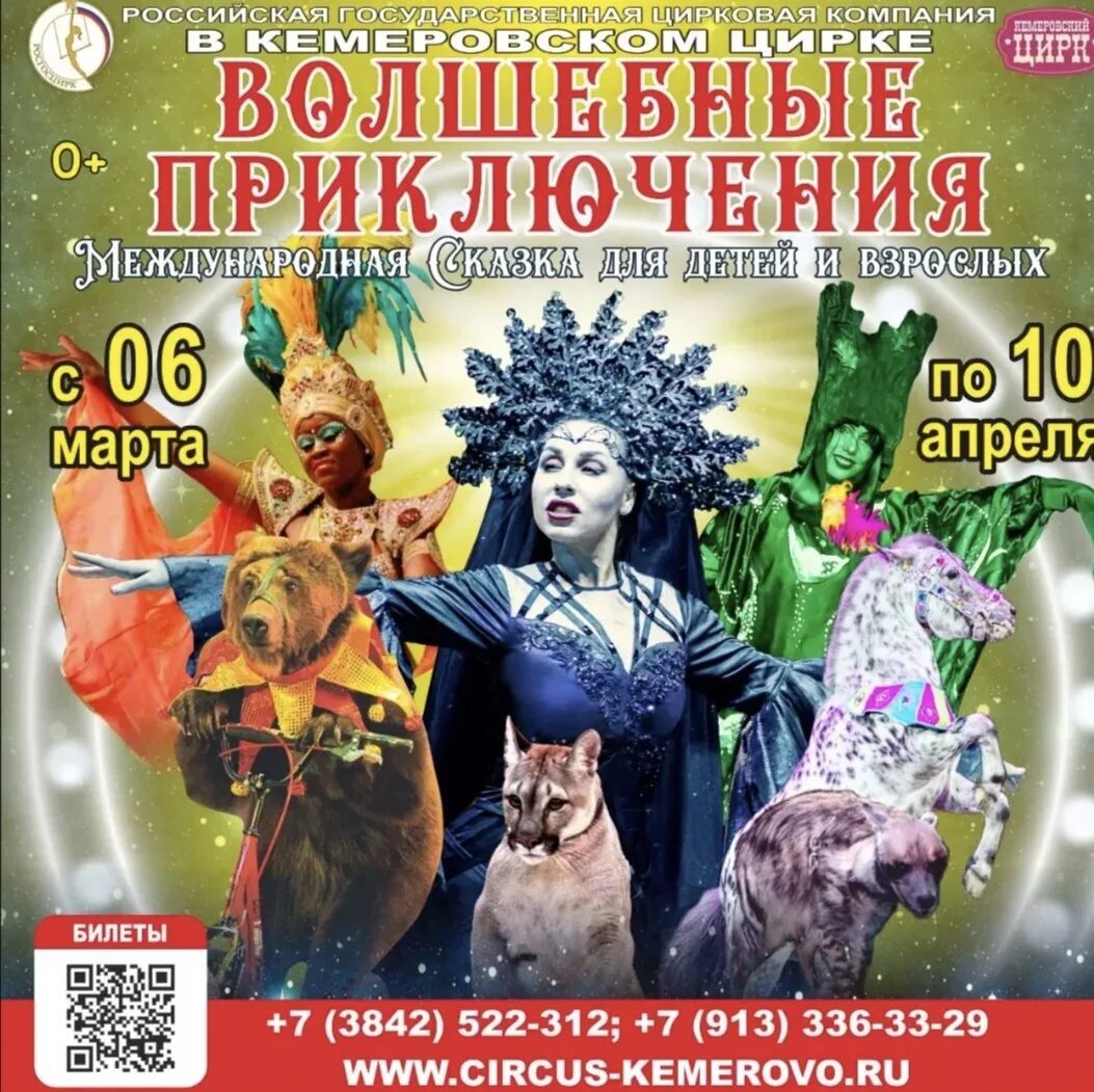 гии эрадзе тайна 5 континентов. цирк зажигает огни. циркачи под куполом цирка куполом. новогодний цирк. цирк под куполом краснодар.