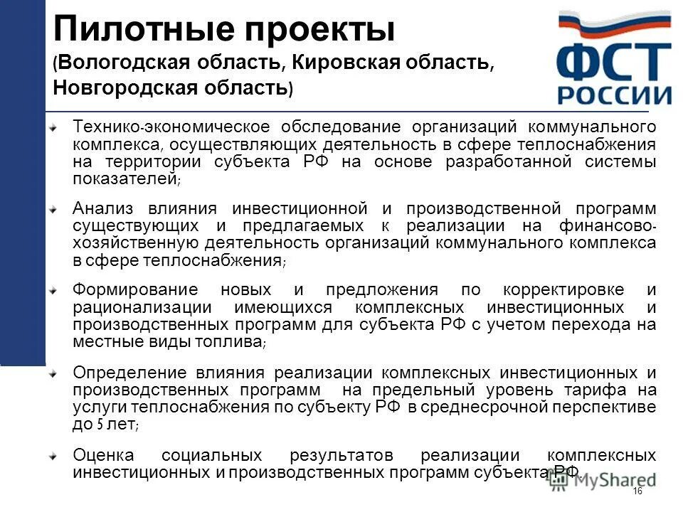 производственная программа в сфере теплоснабжения