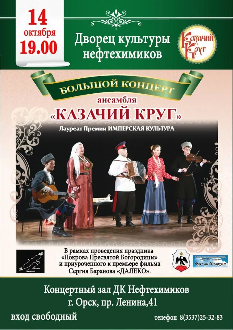 Директор дк нефтехимиков орск. Изящество грации. Дк нефтехимиков орск афиша. Дк нефтехимиков орск шубы. День открытых дверей в дк афиша.