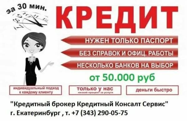 Займ без справки о доходах. Кредит без работы и без справки о доходах. Кредит без справки с работы.